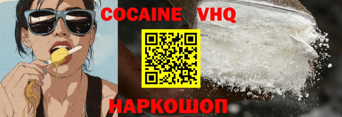 Cocaine 97% Кисловодск