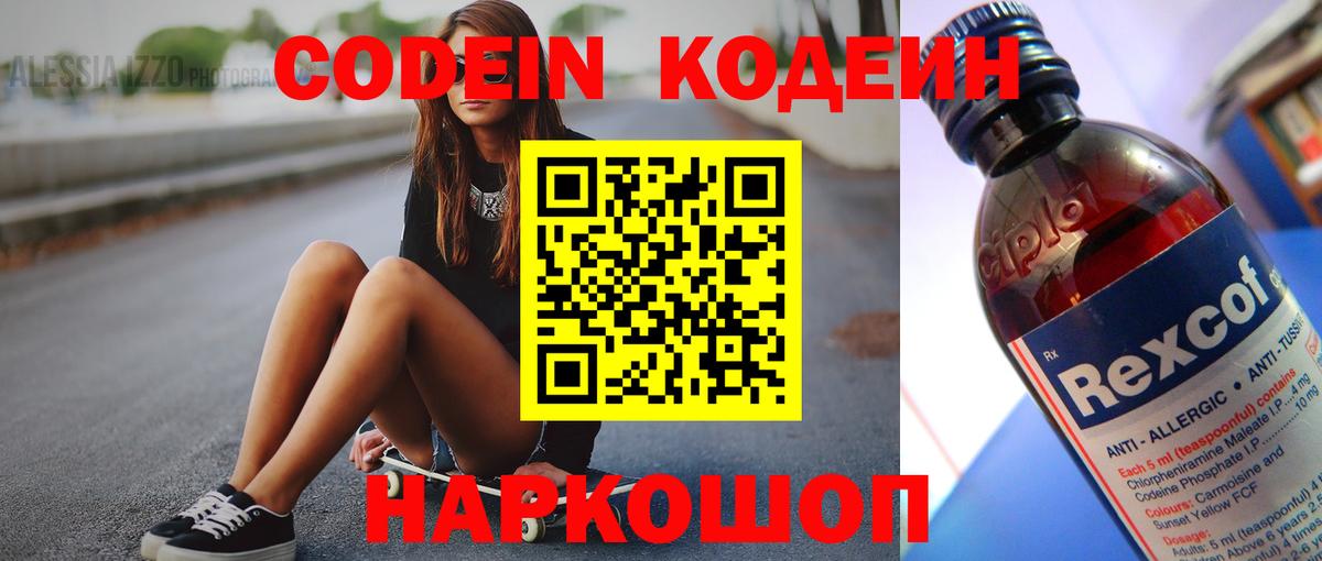 Codein Purple Drank Кисловодск