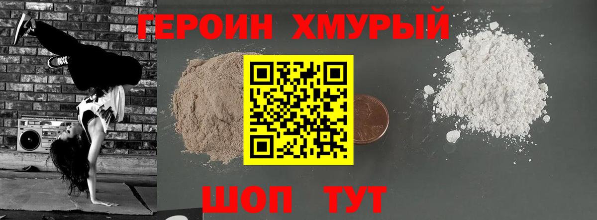 ГЕРОИН Heroin Кисловодск