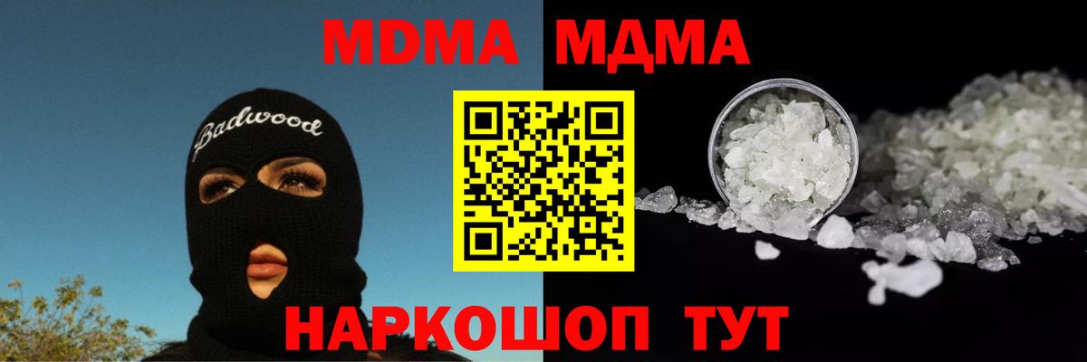 МДМА crystal Кисловодск