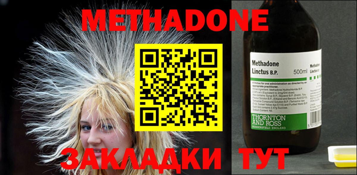 Метадон VHQ Кисловодск